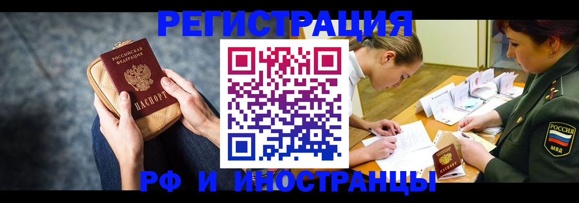 прописка законно в Новотроицке