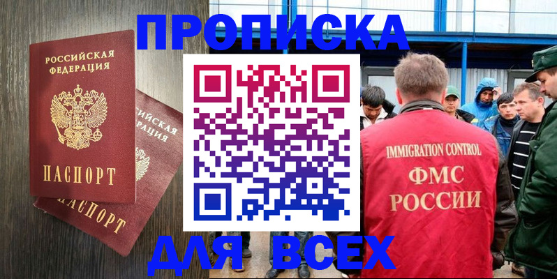 временная регистрация купить в Новотроицке
