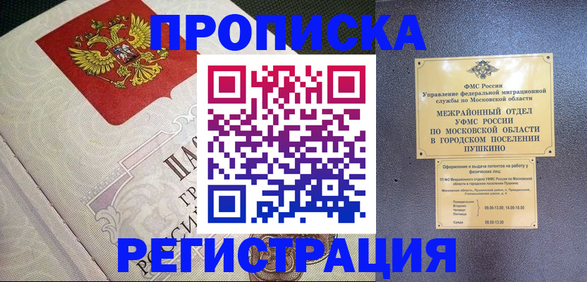 временная прописка в Новотроицке